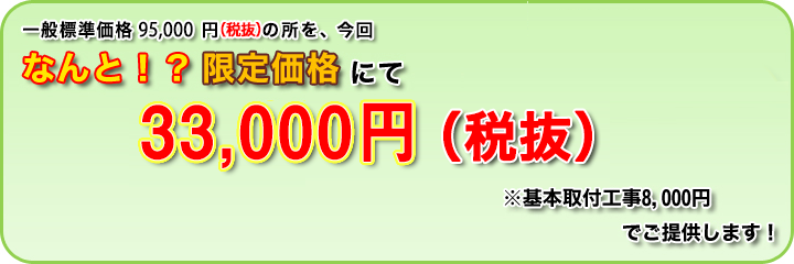 限定価格 38,000円(税抜)